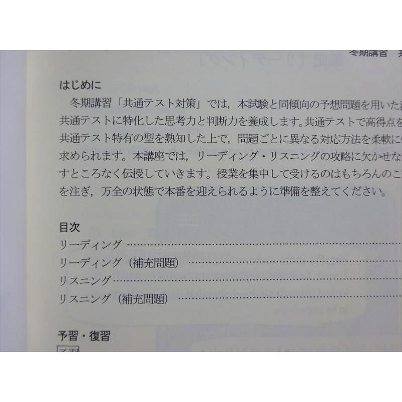 四谷学院 冬期講習 共通テスト英語対策 状態良い 2021 ☆ 008s0B