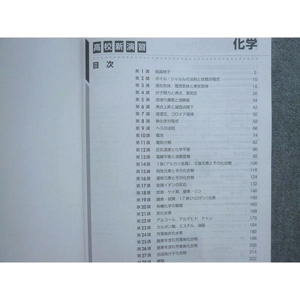 塾専用 高校新演習スタンダード 化学 書き込み無し ☆ 021S5B