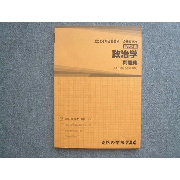 TAC公務員試験 テキスト+問題集 当日試験問題つき2020年合格目標 公務員
