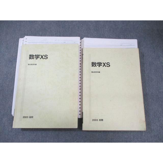 駿台 東大・京大・医学部 数学XS テキスト通年セット 2003 計2冊 駿台 東大・京大・医学部 数学XS テキスト通年セット 2003 計2冊