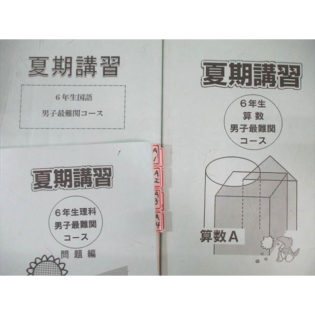 浜学園 小6 男子最難関コース 夏期講習 算数/理科/国語 2023 ☆ 027M2C