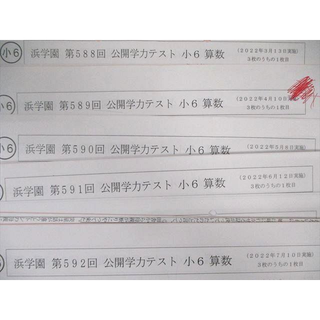 浜学園 小6 （国語・理科・算数）テキストセット（2022年度） 【公式通販】
