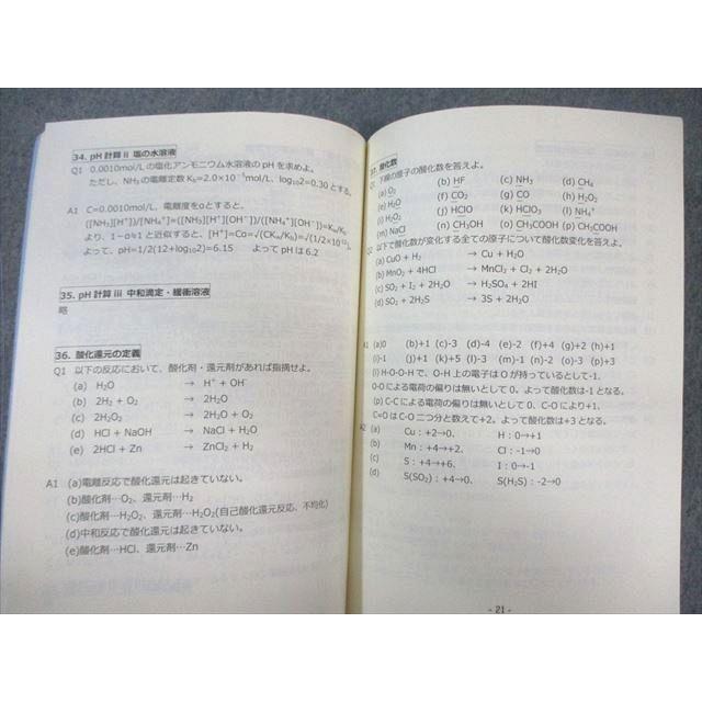 SEG (科学的教育グループ) 無機/有機/理論化学 問題集/チェックシート