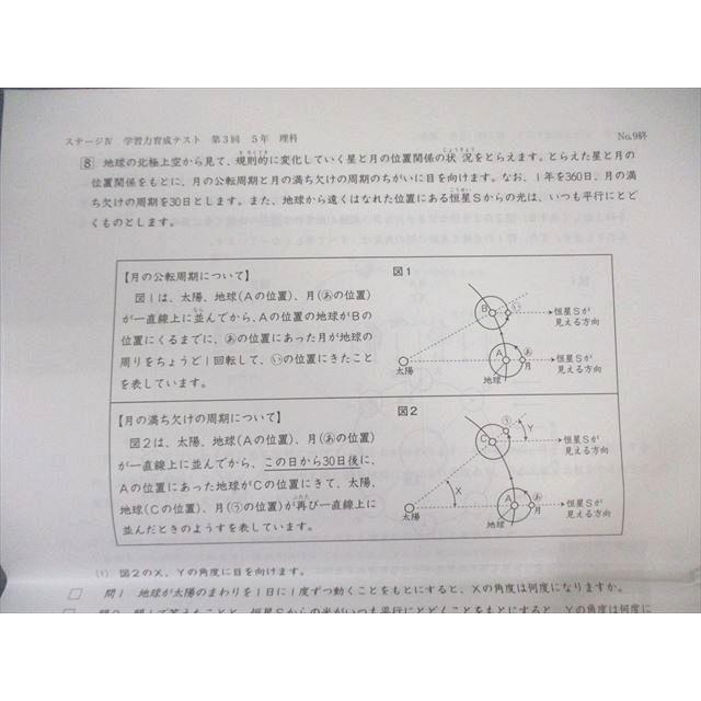 日能研　ステージⅣ　学習力育成テスト 日能研4年】学習力育成テスト4回目の自己採点 | 【2028年】中受までの記録