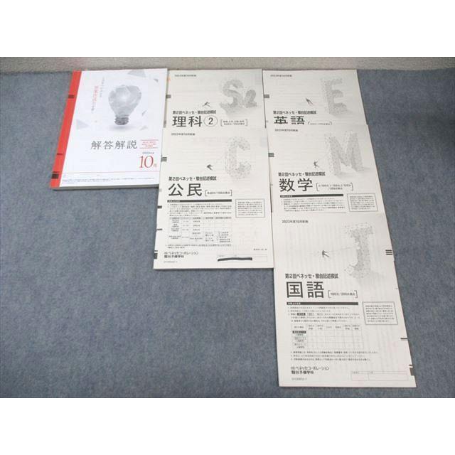 スコティッシュさん専用新品未使用・英語CD付ベネッセ高２総合学力テスト２０２３年 Amazon.co.jp: 進研模試 ベネッセ 高2 総合学力テスト 2023年度11月