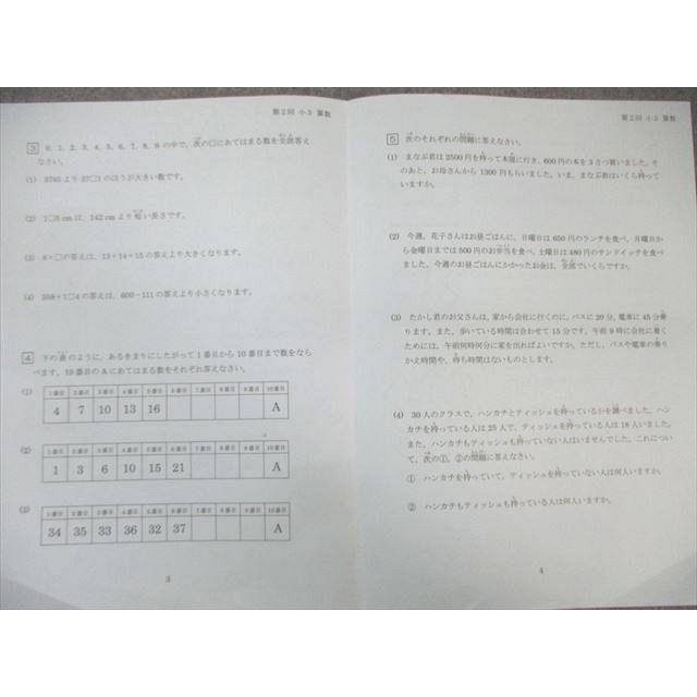 馬渕教室 小3 第2回 公開模試 算数/国語 2017年4月 ☆ 005s0D
