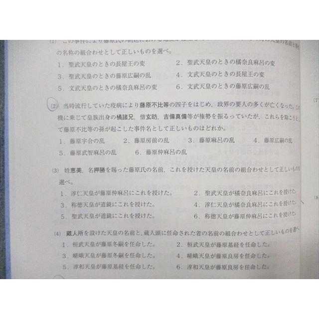 駿台 高校生クラス 日本史問題集[前近代]/[近現代] テキスト通年セット