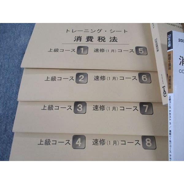 TAC 税理士講座 上級コース 速修コース 消費税法 テキスト/他 TAC 税理士講座 上級コース 速修コース 消費税法 テキスト/他