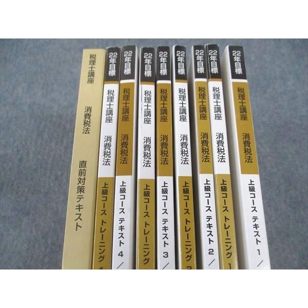 TAC 税理士講座 上級コース 速修コース 消費税法 テキスト/他 TAC 税理士講座 上級コース 速修コース 消費税法 テキスト/他