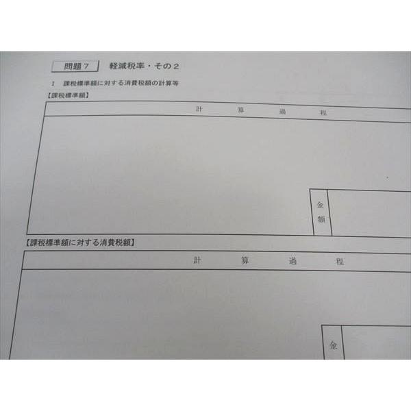 TAC 税理士講座 上級コース 速修コース 消費税法 テキスト/他 TAC 税理士講座 上級コース 速修コース 消費税法 テキスト/他