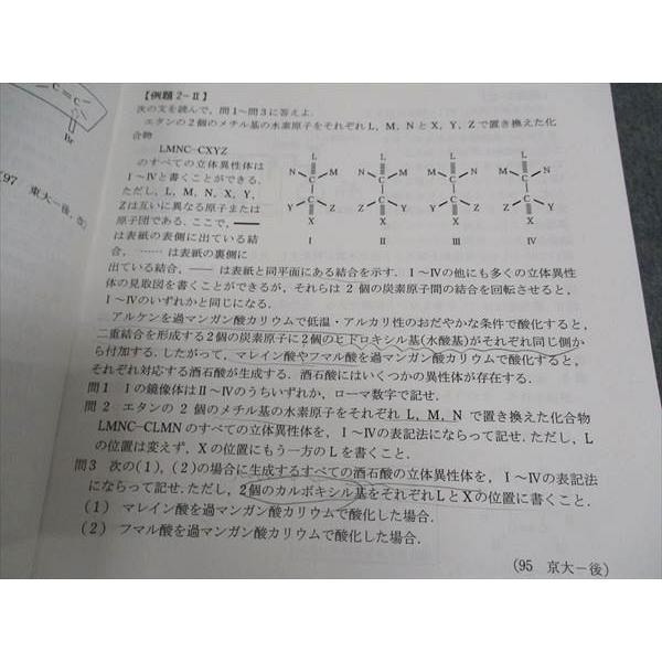 東京出版教育ラボ 大学への数学が講義する 大数ゼミ 化学集中講義 有機
