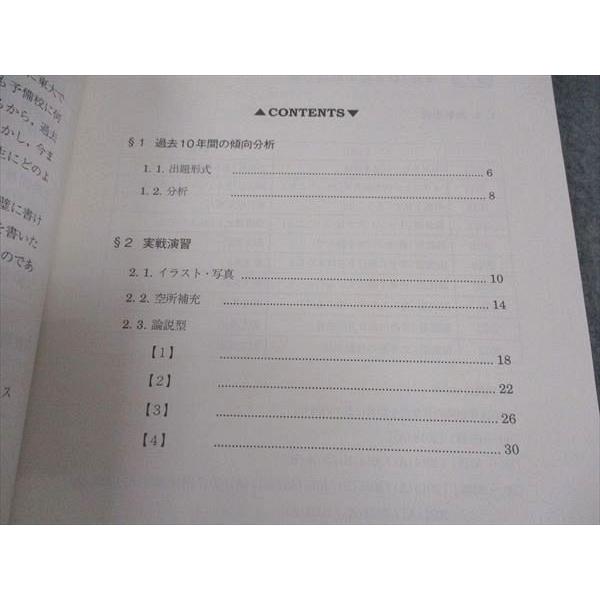 【駿台】『東大英語Ⅱ(英作文)　勝田耕史師』　　河合塾　代ゼミ　東進 駿台 東大英語II/直前・東大プレ英語演習II 英作文 東京大学 テキスト
