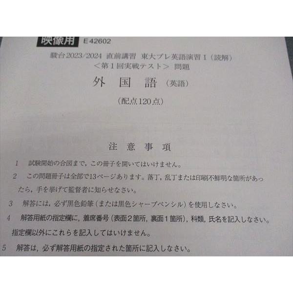 駿台 東大英語II/直前・東大プレ英語演習II 英作文 東京大学 テキスト