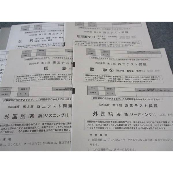 河合塾 第2回 西三テスト問題 2023年度 英語/数学/国語/理科/地 河合塾 第2回 西三テスト問題 2023年度 英語/数学/国語/理科/地
