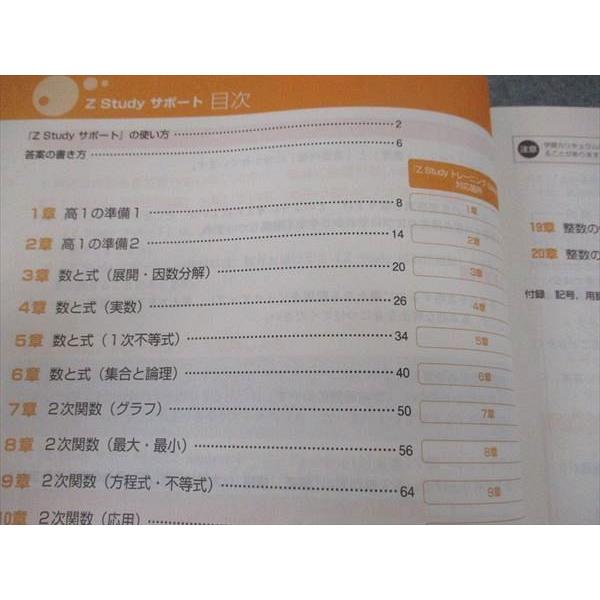 Z会 復習用教材/ZStudy サポート/トレーニング 数学IA/IIB/III 学習の