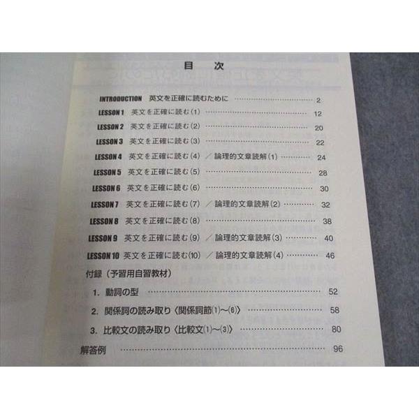 東進 西きょうじの飛翔のための英文読解講義 (標準) Part1/2 テキスト