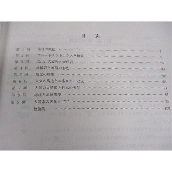 河合塾 地学基礎(共通テスト対応) 演習編/基礎演習/地学基礎(解説編