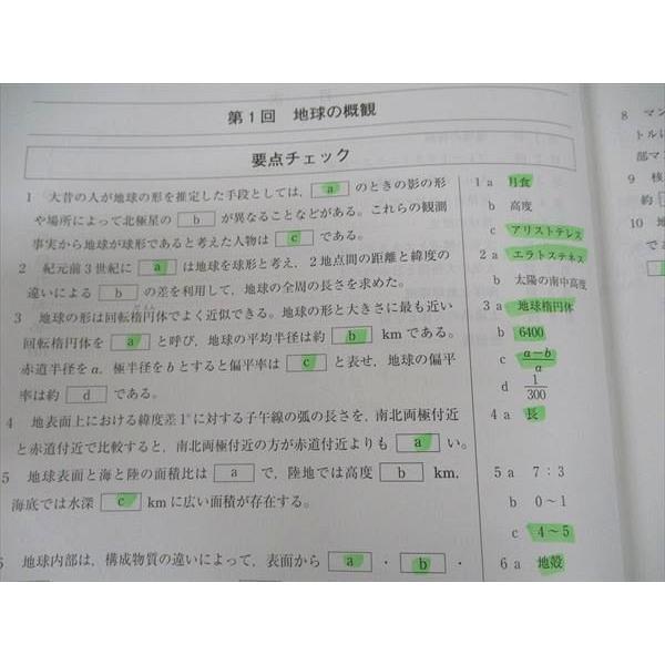 河合塾 地学基礎(共通テスト対応) 演習編/基礎演習/地学基礎(解説編