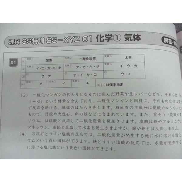 SAPIX サピックス 小6年 SS特訓 理科 SS-XYZ 慶應コース 11回分 2022
