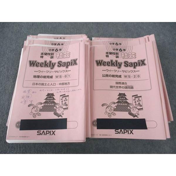 サピックス 6年社会 Weekly Sapix GS 夏期冬期 志望校別特訓