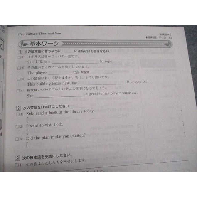 塾専用 中3年 NEW BASIC 中学生ワーク 英語 [東書] 状態良い ☆ 010S5B