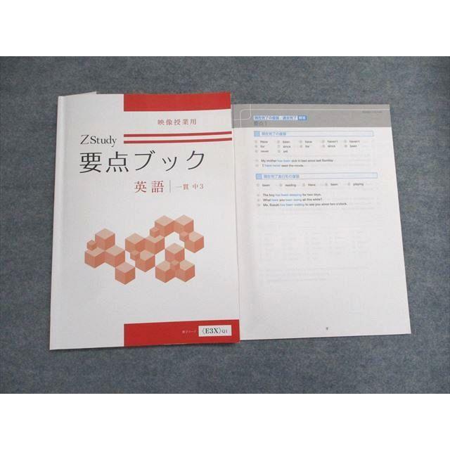 Z会 中3 ZStudy 要点ブック 英語 一貫中3 ☆ 011m1B : ブックス