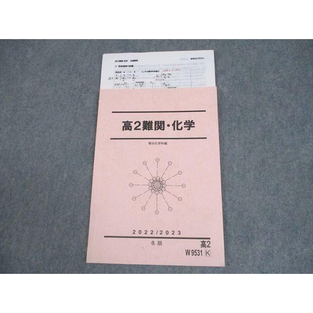 駿台 高2 難関・化学 テキスト 2022 冬期 丸本竜太郎 ☆ 005s0D