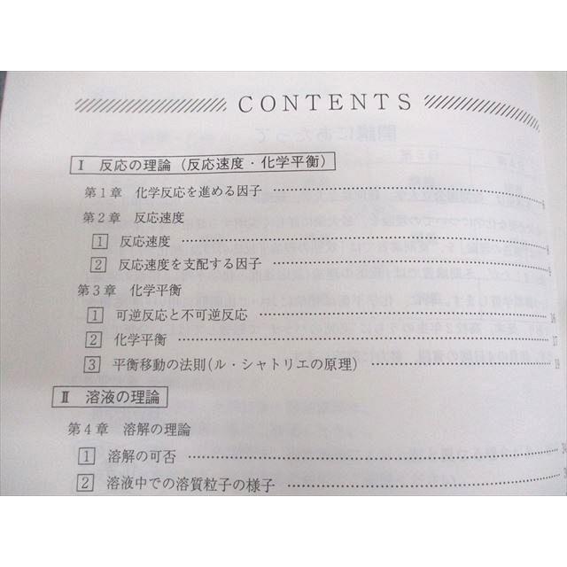 駿台 高2 難関・化学 テキスト 2022 冬期 丸本竜太郎 ☆ 005s0D