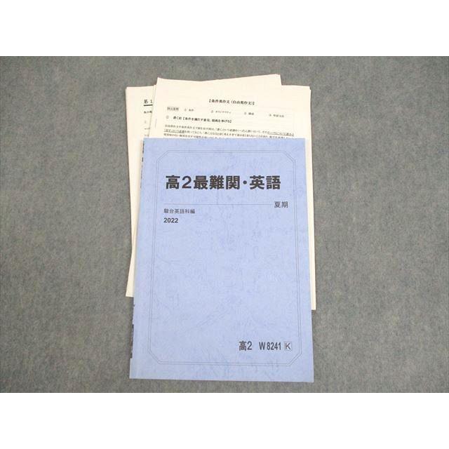 駿台 高2 最難関・英語 テキスト 2022 夏期 ☆ 006s0D : ブックス