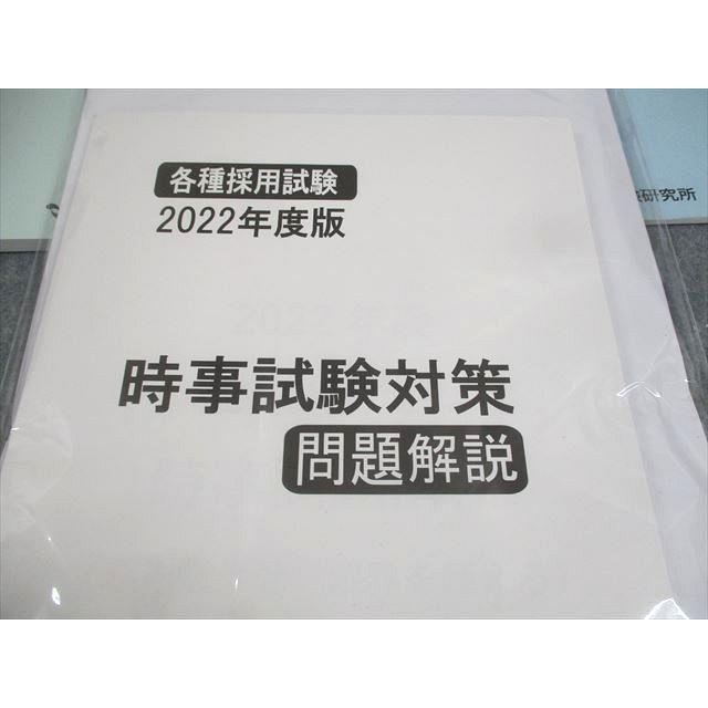 公務員試験研究所 公務員試験対応 基本テキスト/ワークブックセット  