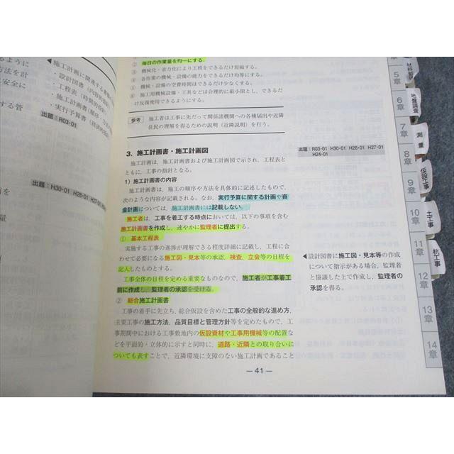 日建学院 2級建築士 学科 受験テキスト/問題解説集 学科IV 施工 2022年