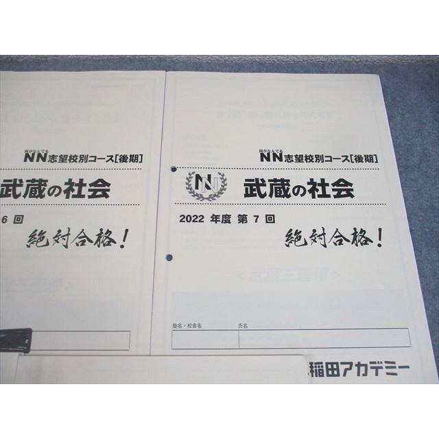 NN桜蔭 正月特訓・直前特講 2025年度 早稲田アカデミー NN志望校別