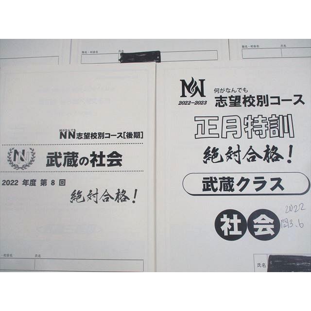 早稲田アカデミー 6年 NN桜蔭 志望校別 後期/正月特訓 2023年受験