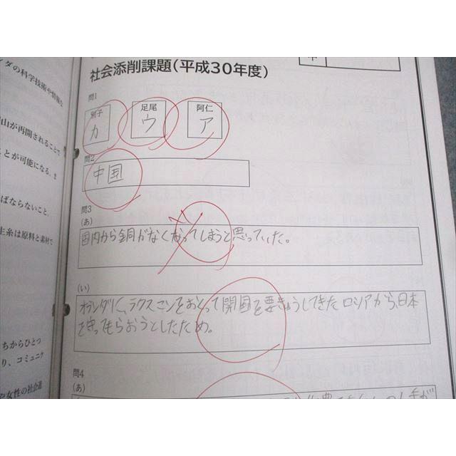 早稲田アカデミー 小6 NN志望校別コース[後期] 武蔵クラス 武蔵の社会 