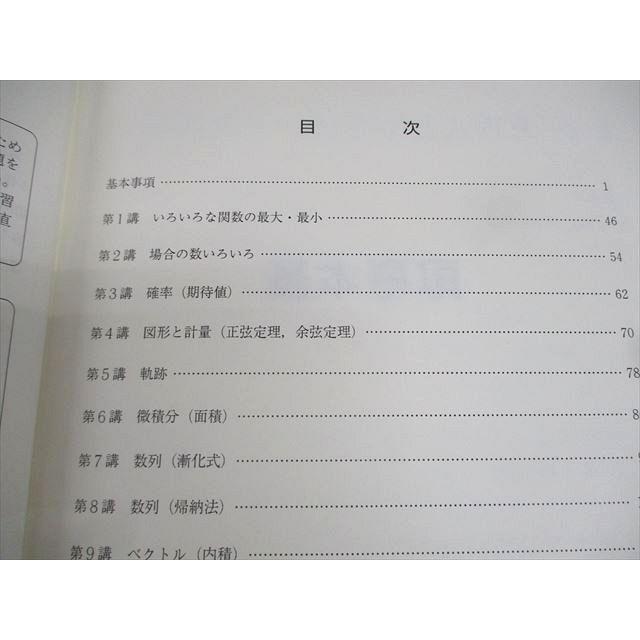 東進ハイスクール テーマ別数学I・A/II・B テキスト通年セット 2009 計