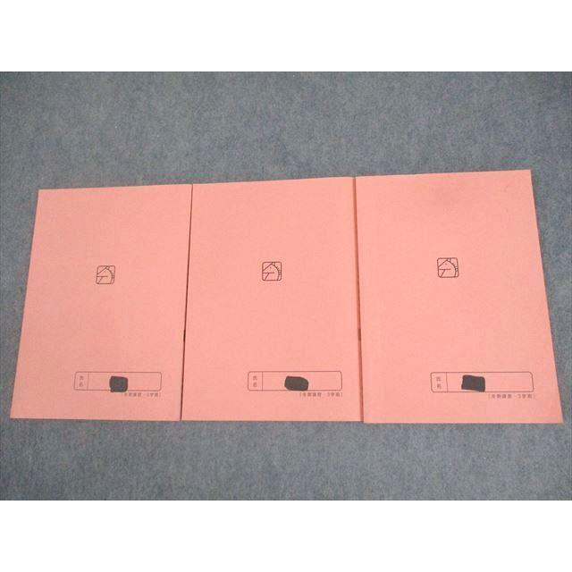 馬渕教室 中3 高校受験コース 入試対策講座テキスト 英語/数学/国語