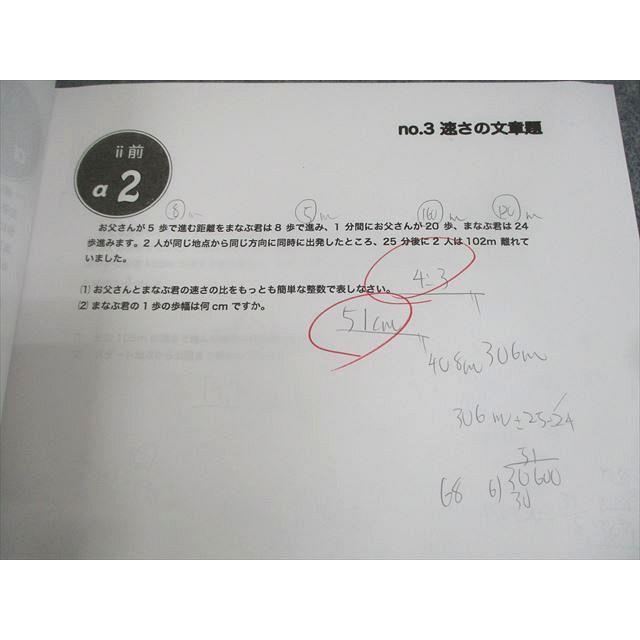 駿台・浜学園 小6 算数 男女難関/最難関 志望校別特訓問題集 入試直前