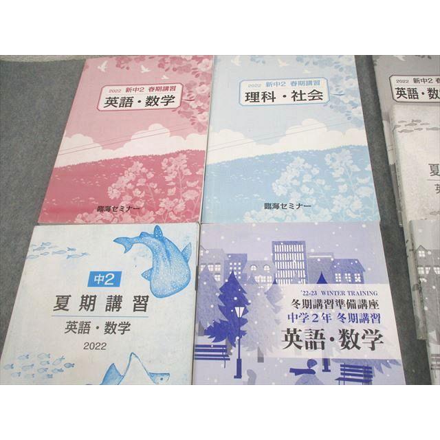 臨海セミナー 新/中2 春/夏/冬期講習 英語/数学/国語/理科/社会 通年