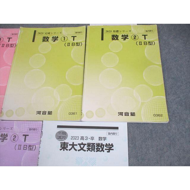 河合塾 東京大学 トップレベル・東大文系コース 数学1/2T/東大文 河合塾 東京大学 トップレベル・東大文系コース 数学1/2T/東大文