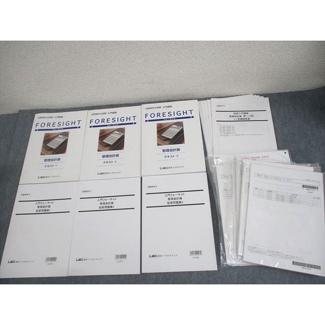LEC 東京リーガルマインド 公認会計士試験入門講座 テキスト