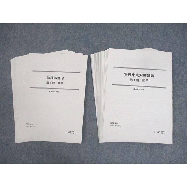 駿台 東京大学 スーパーコース 物理演習S/物理東大対策演習 駿台 東京大学 スーパーコース 物理演習S/物理東大対策演習