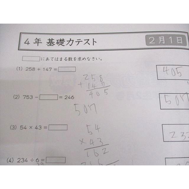 Gnoble グノーブル 小4 算数 基礎力テスト 2021年度版 2〜12月/1月号