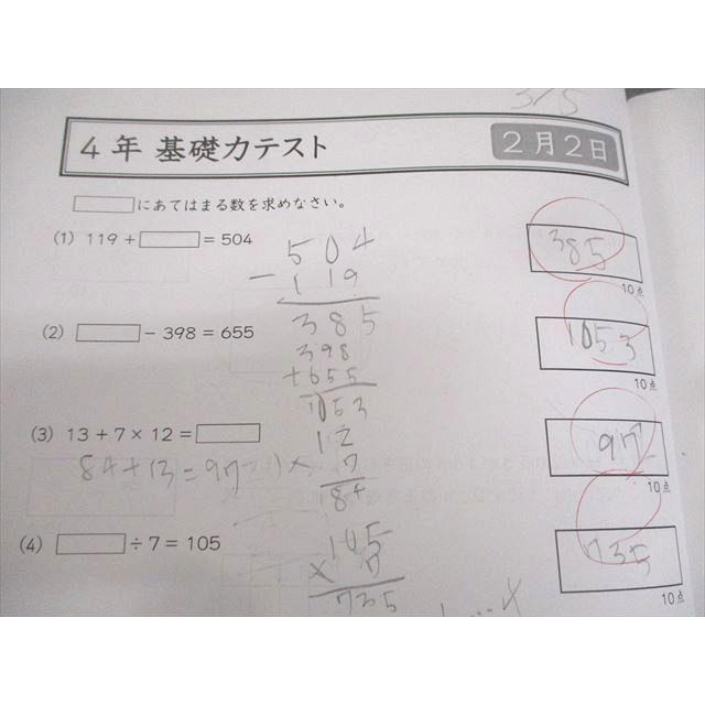 Gnoble グノーブル　算数　基礎カテスト　小学4年生 3月号〜1月号 Gnoble グノーブル 小4 算数 基礎力テスト 2021年度版 2〜12月/1月号