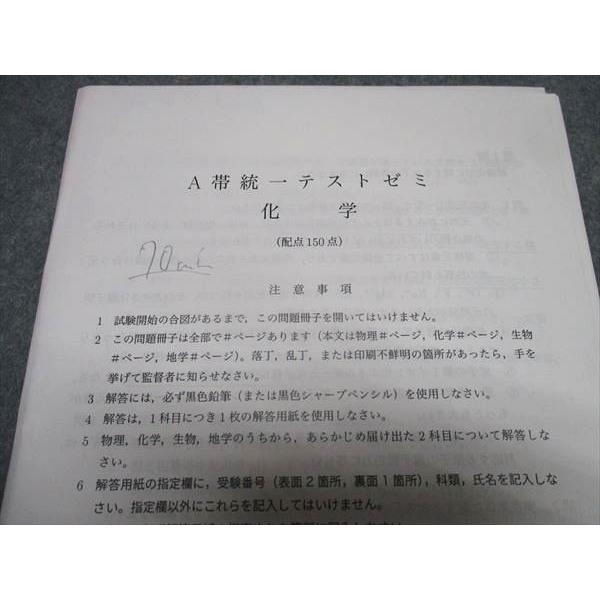 鉄緑会高3化学 テストゼミの問題解答解説 鉄緑会高3化学 テストゼミの