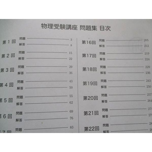 鉄緑会 高3 物理受験講座 問題集 テキスト 2017 ☆ 020S0D : ブックス