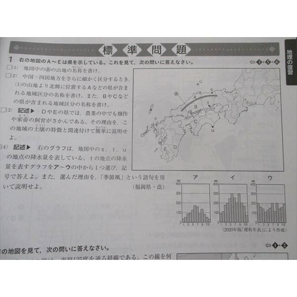 塾専用 中3 講習テキスト 社会マスター/[改訂版] 3α/β 状態良い 2022