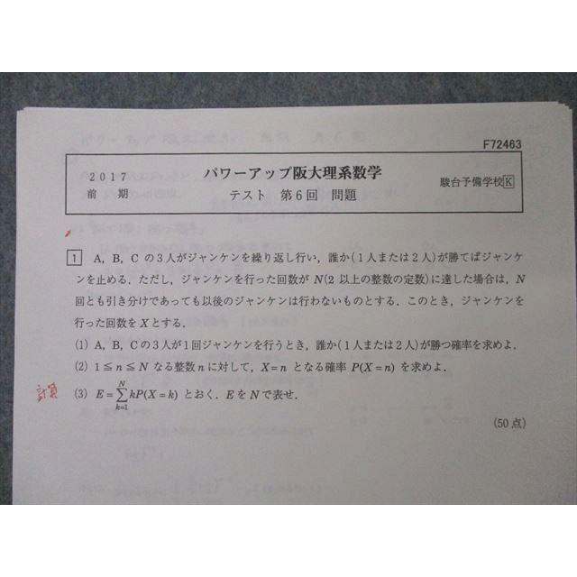 駿台 大阪大学 パワーアップ阪大理系数学 テスト計24回分セット 駿台 大阪大学 パワーアップ阪大理系数学 テスト計24回分セット