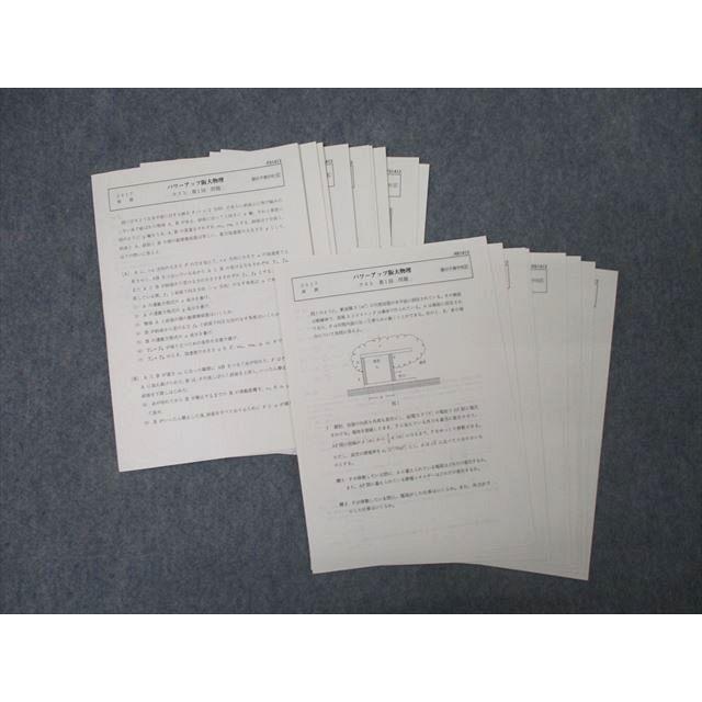 【中古】 パワーアップ　物理 駿台 大阪大学 パワーアップ阪大物理 テスト計19回分セット 2017 前期
