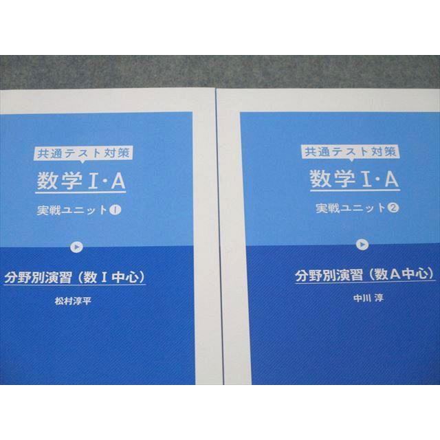 学研プライムゼミ 共通テスト対策 数学I・A 実戦ユニット(1)/(2