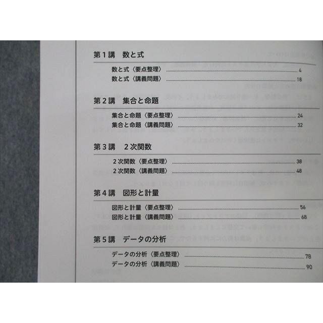 学研プライムゼミ 共通テスト対策 数学I・A 実戦ユニット1/2 テキスト